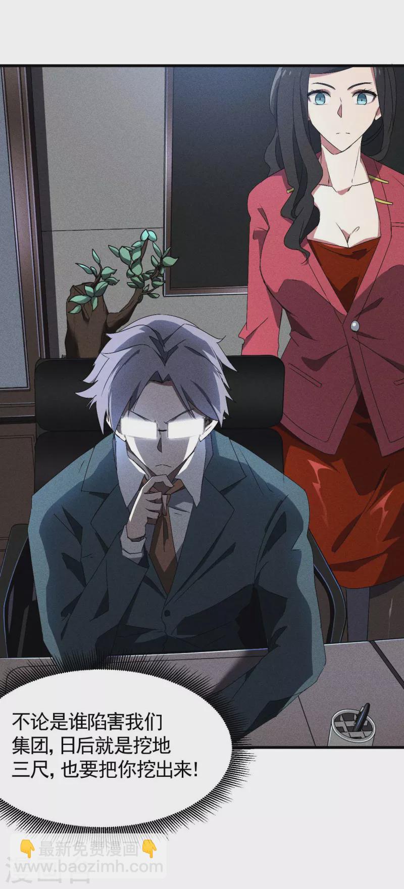 第45话 围剿通天集团-第49话