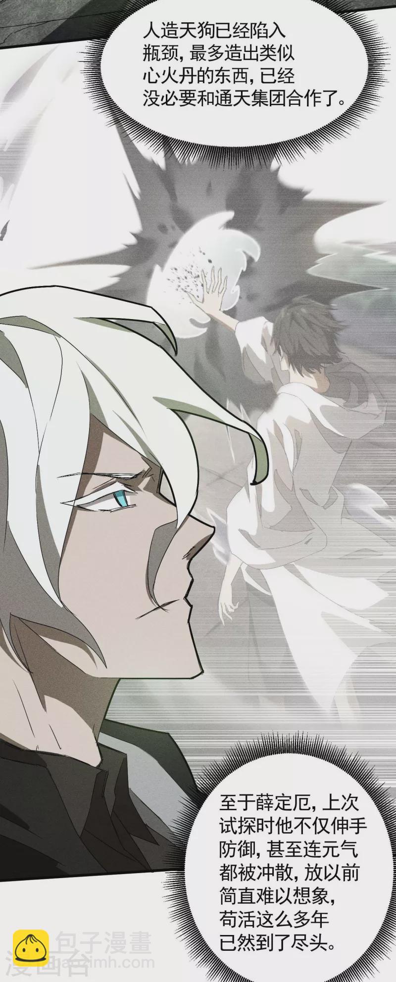 第45话 围剿通天集团-第49话