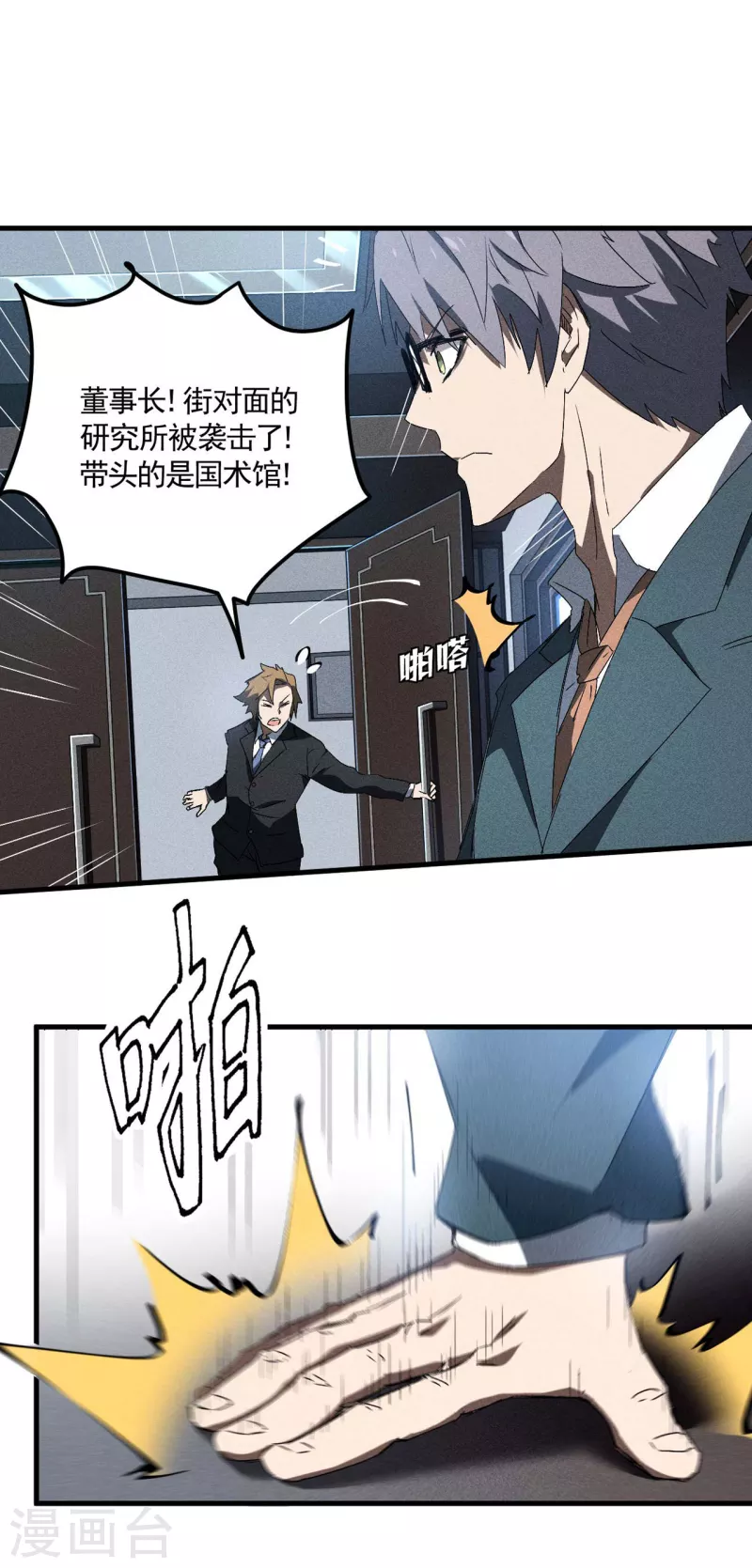 第45话 围剿通天集团-第49话