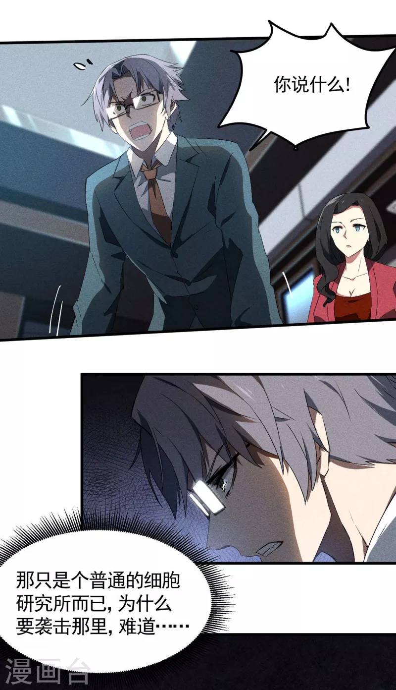 第45话 围剿通天集团-第49话