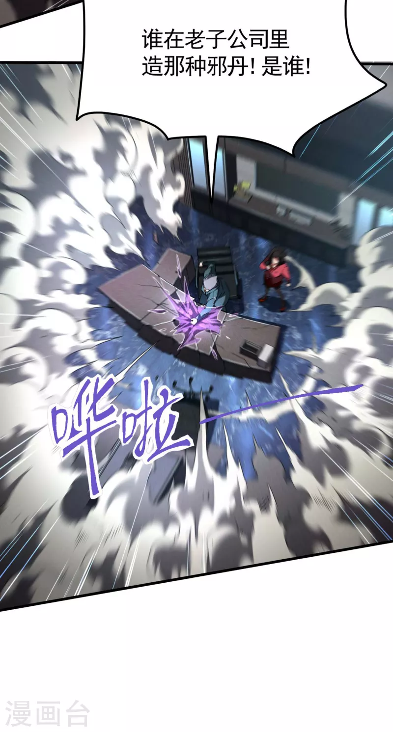 第45话 围剿通天集团-第49话