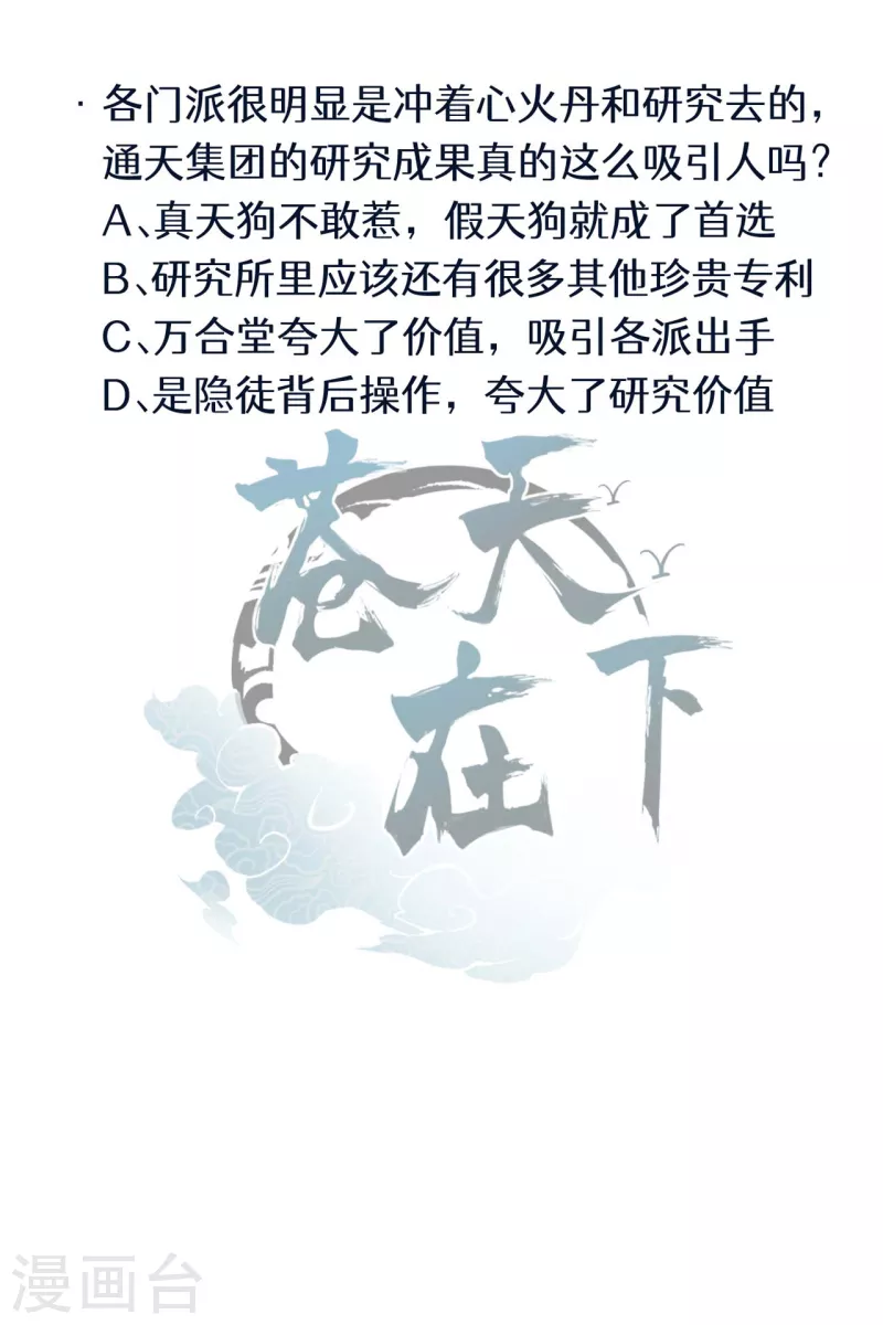 第45话 围剿通天集团-第49话