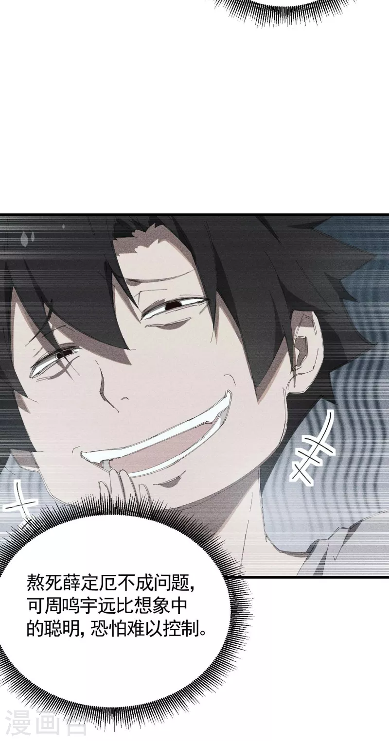 第45话 围剿通天集团-第49话