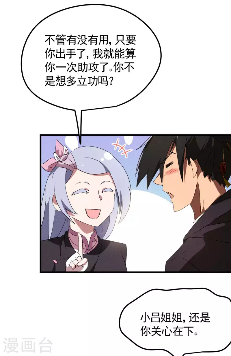 第47话 五行归一(1/2)-第51话