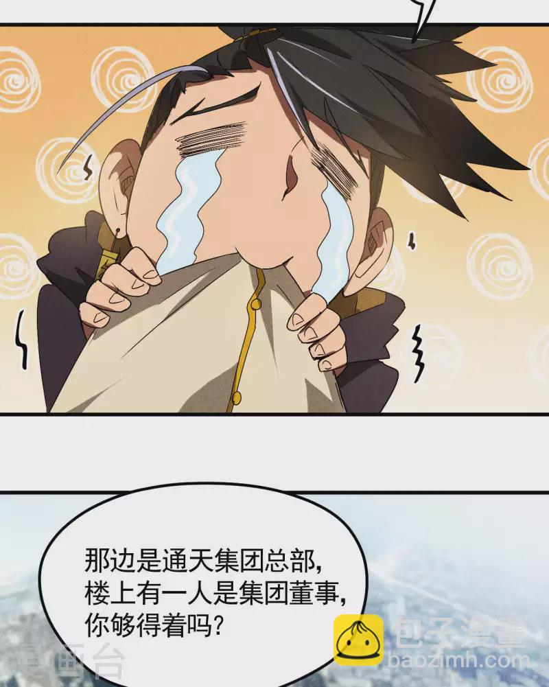 第47话 五行归一(1/2)-第51话