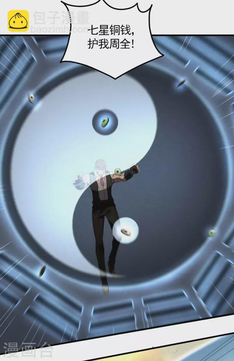 第47话 五行归一(1/2)-第51话