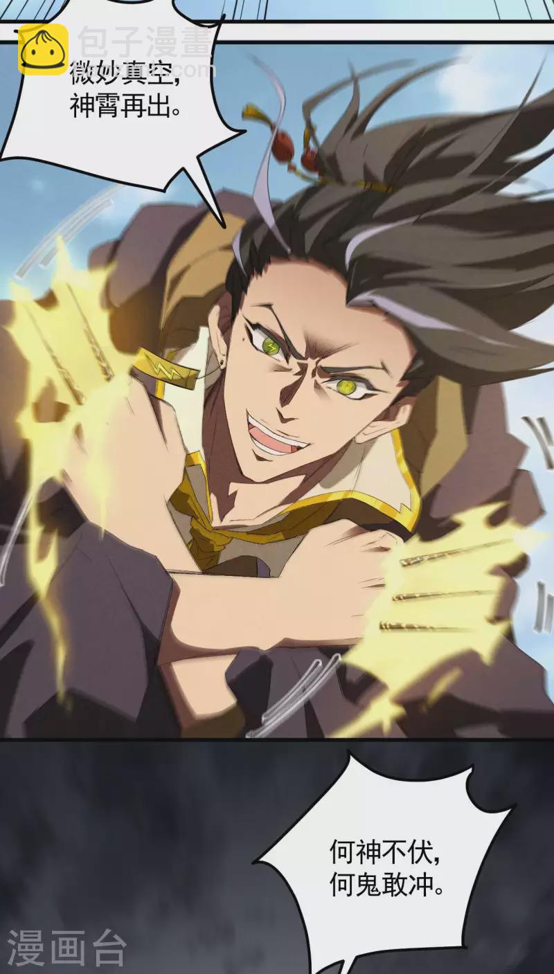 第47话 五行归一(1/2)-第51话