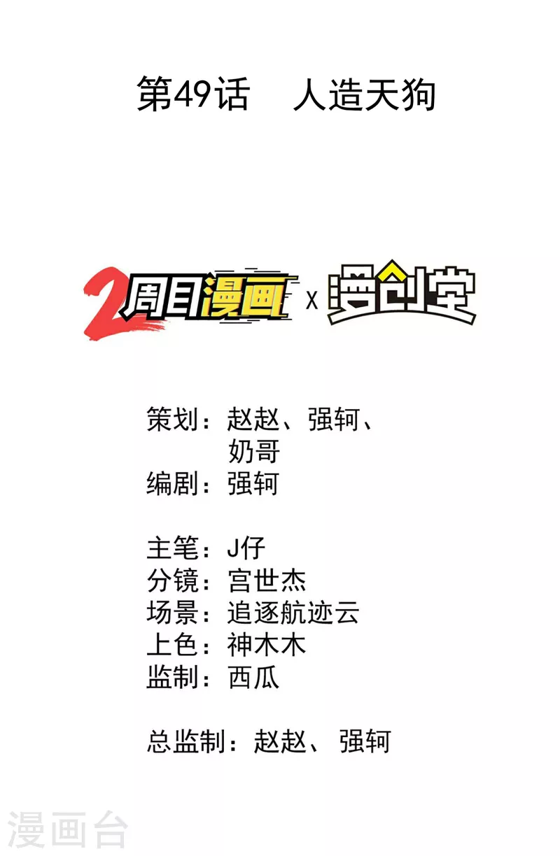 第49话 人造天狗(1/2)-第53话