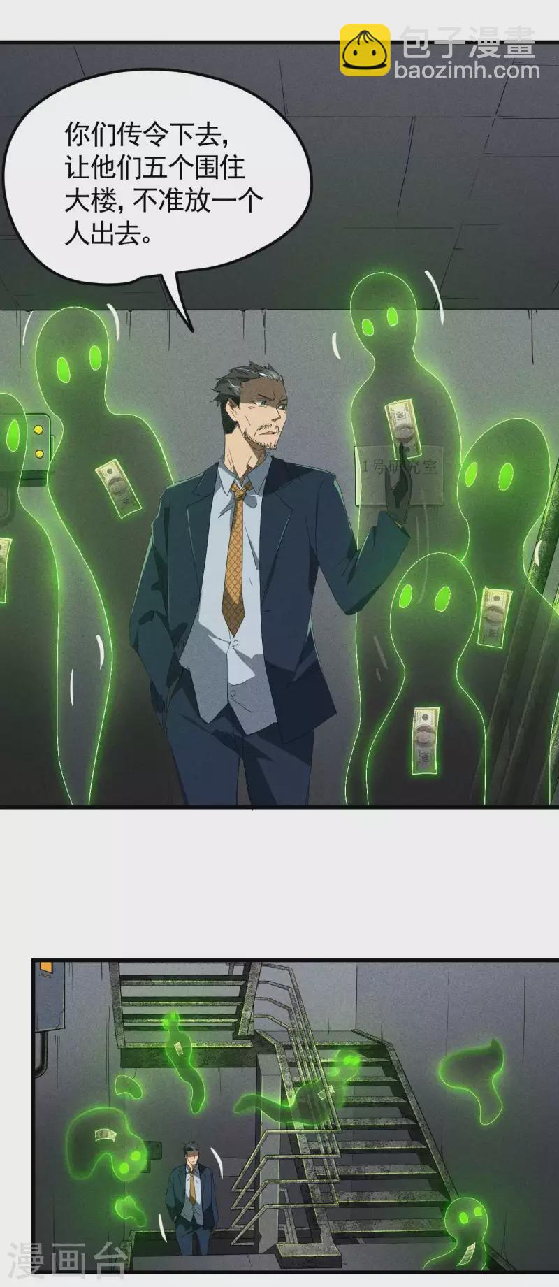 第49话 人造天狗(1/2)-第53话