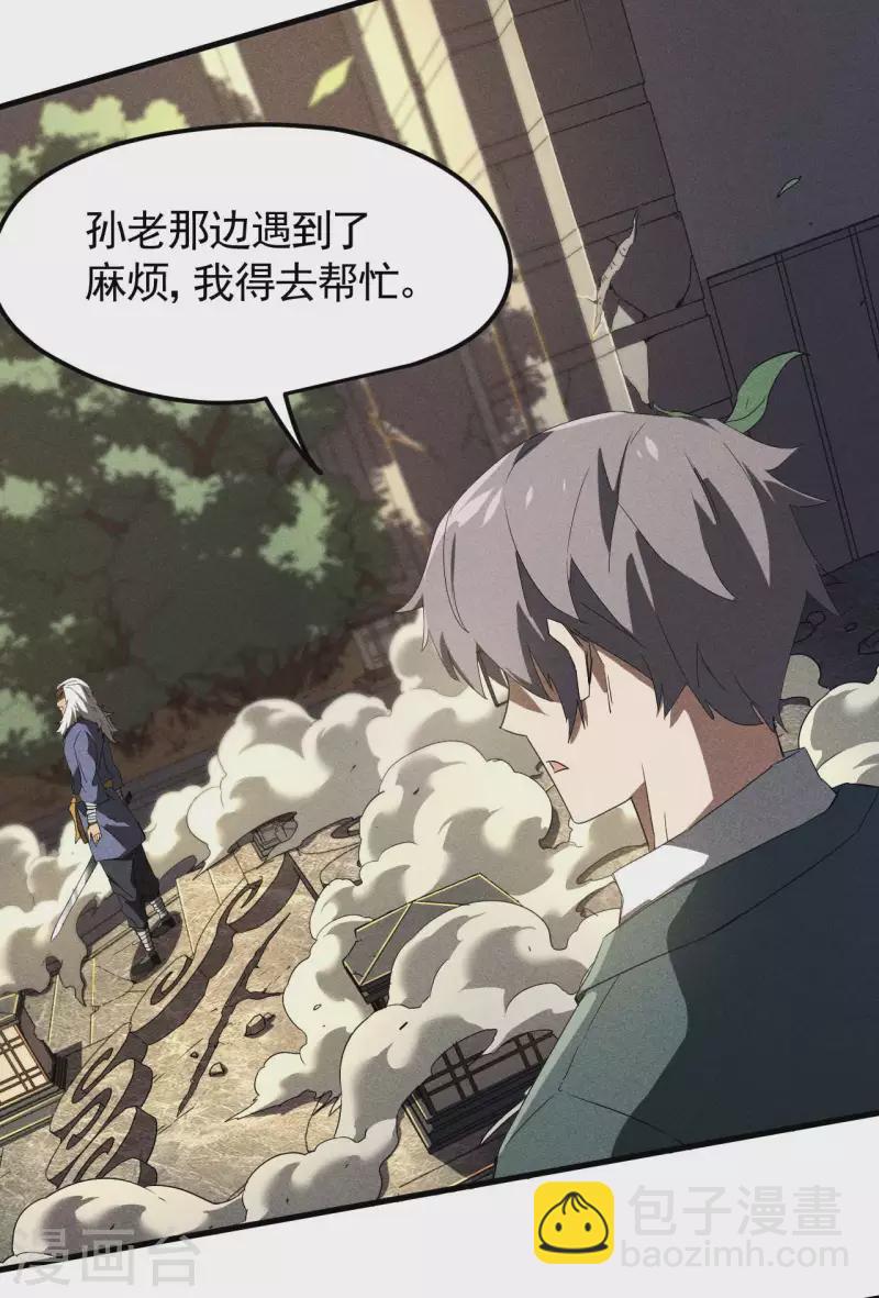 第51话 偷梁换柱-第55话