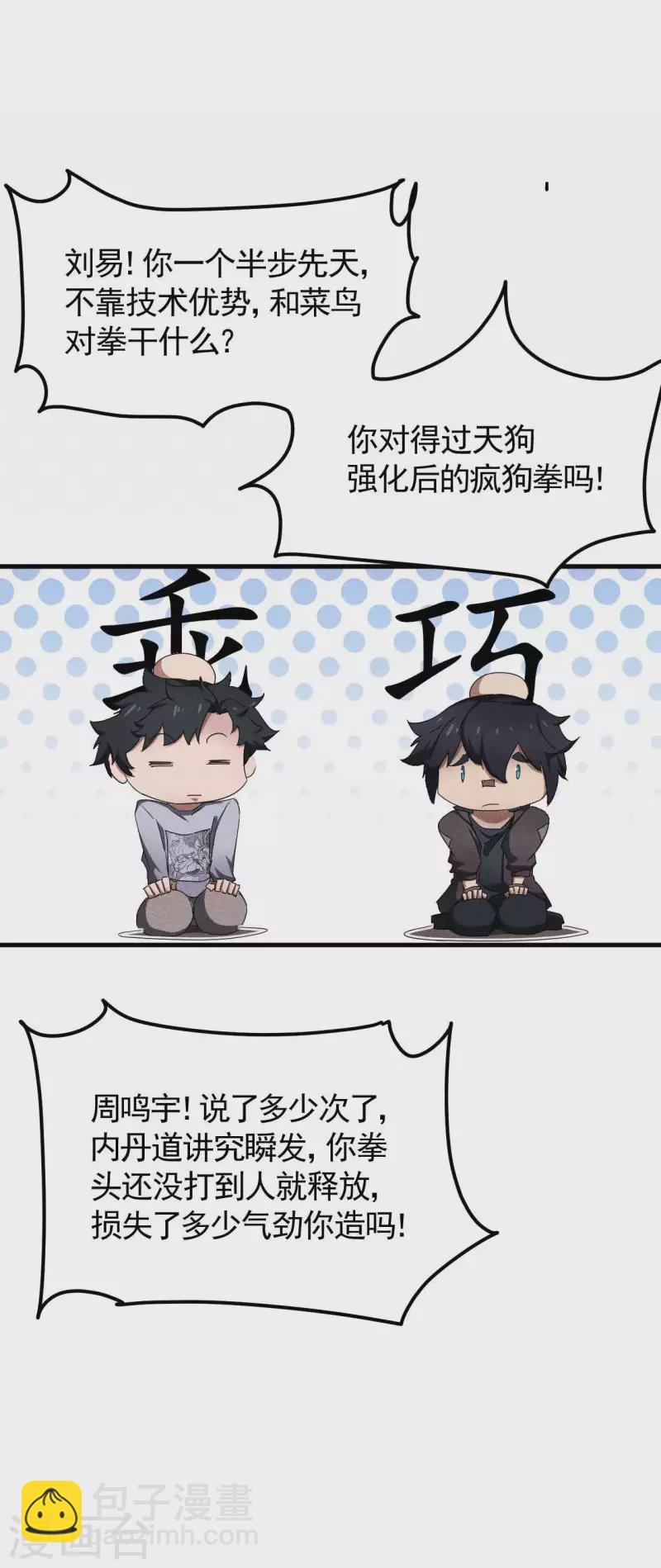 第53话 螳螂黄雀猎人(1/2)-第57话