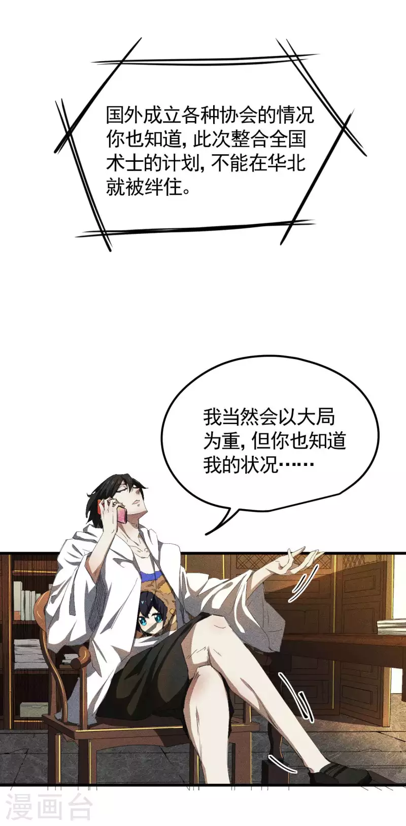 第53话 螳螂黄雀猎人(1/2)-第57话