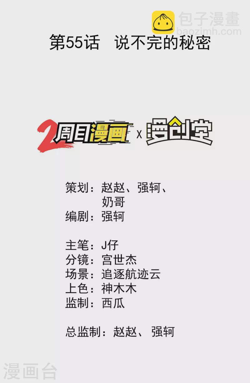 第55话 说不完的秘密-第59话