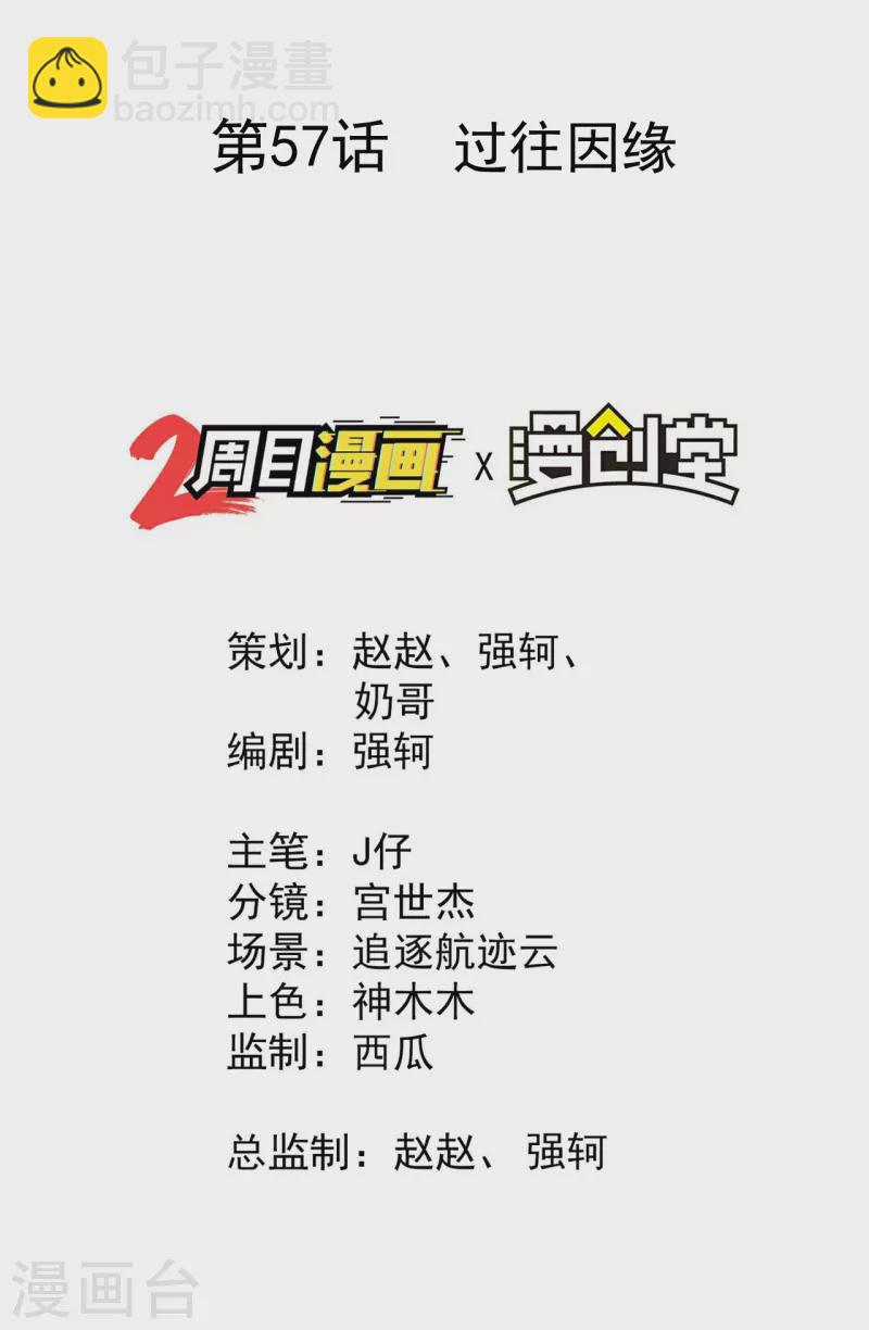 第57话 过往因缘(1/2)-第61话