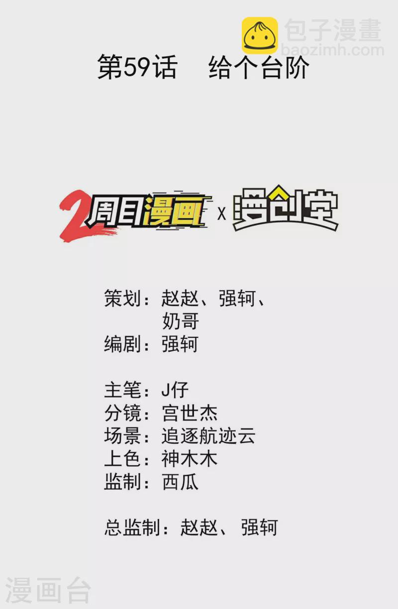 第59话 给个台阶-第63话