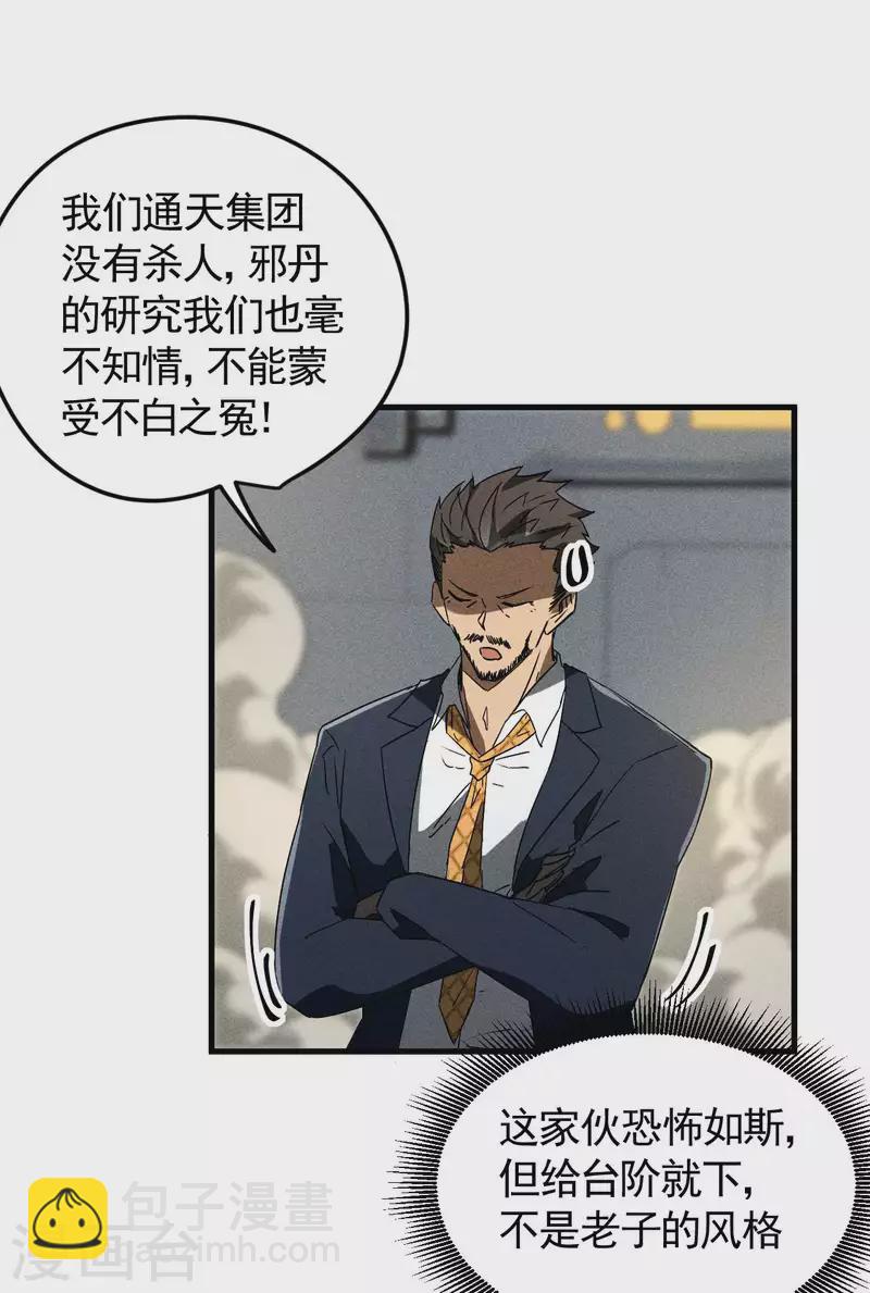 第59话 给个台阶-第63话