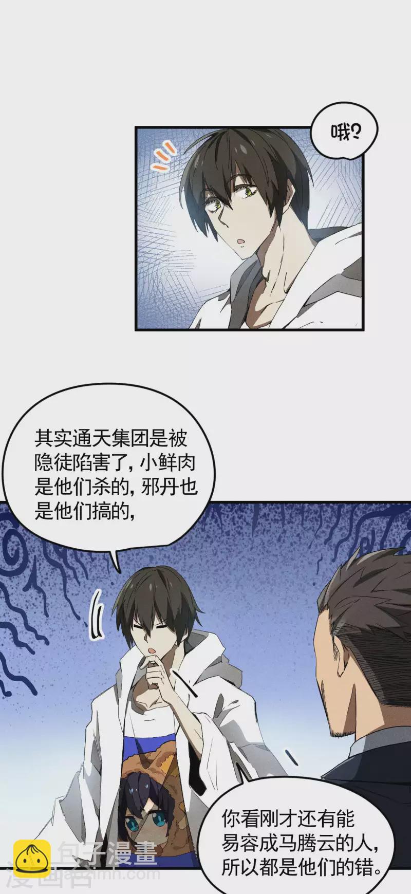 第59话 给个台阶-第63话