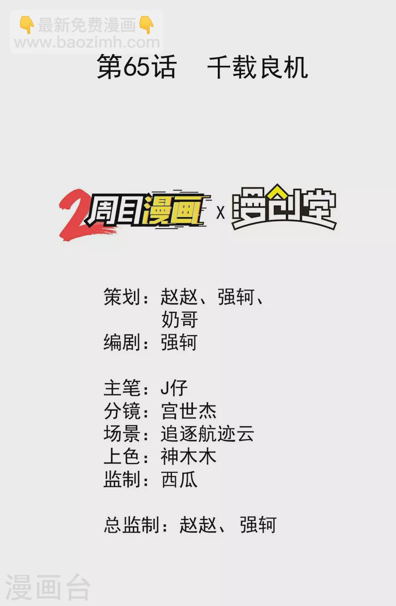 第65话 千载良机(1/2)-第69话