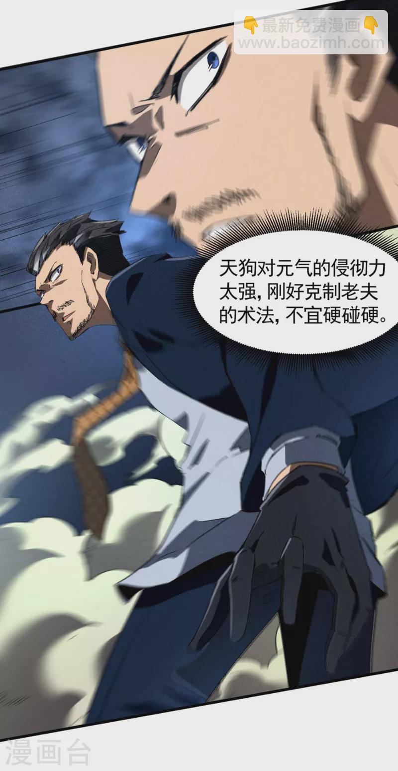 第67话 可控天狗(1/2)-第71话