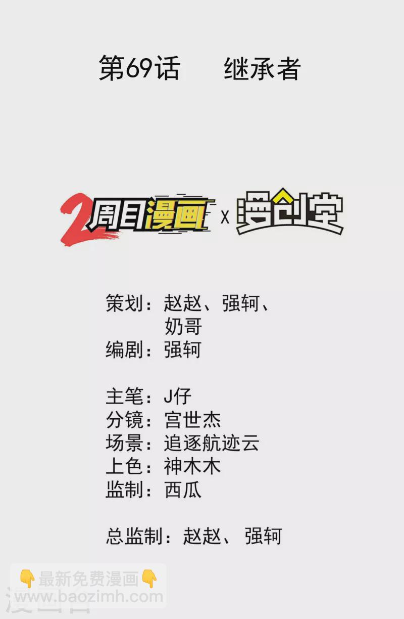 第69话 继承者-第73话