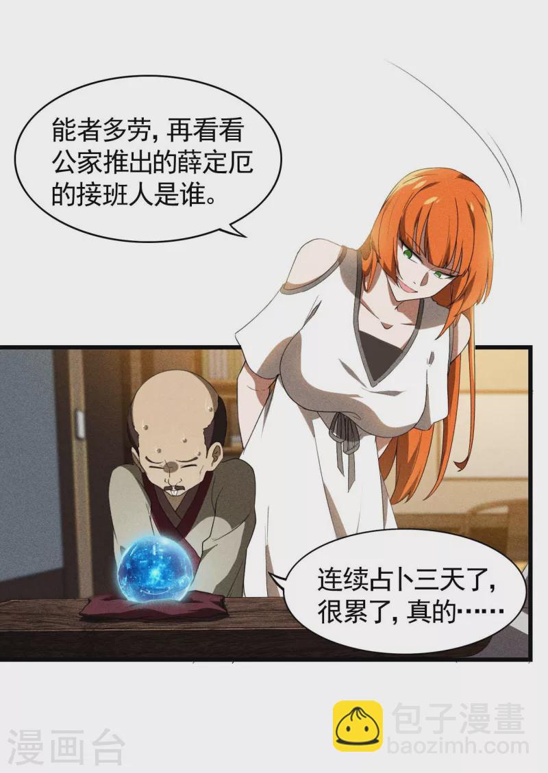 第69话 继承者-第73话