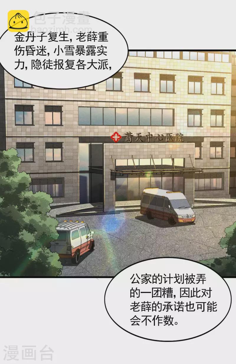 蒼天在下 - 第71話 災禍出籠 - 5