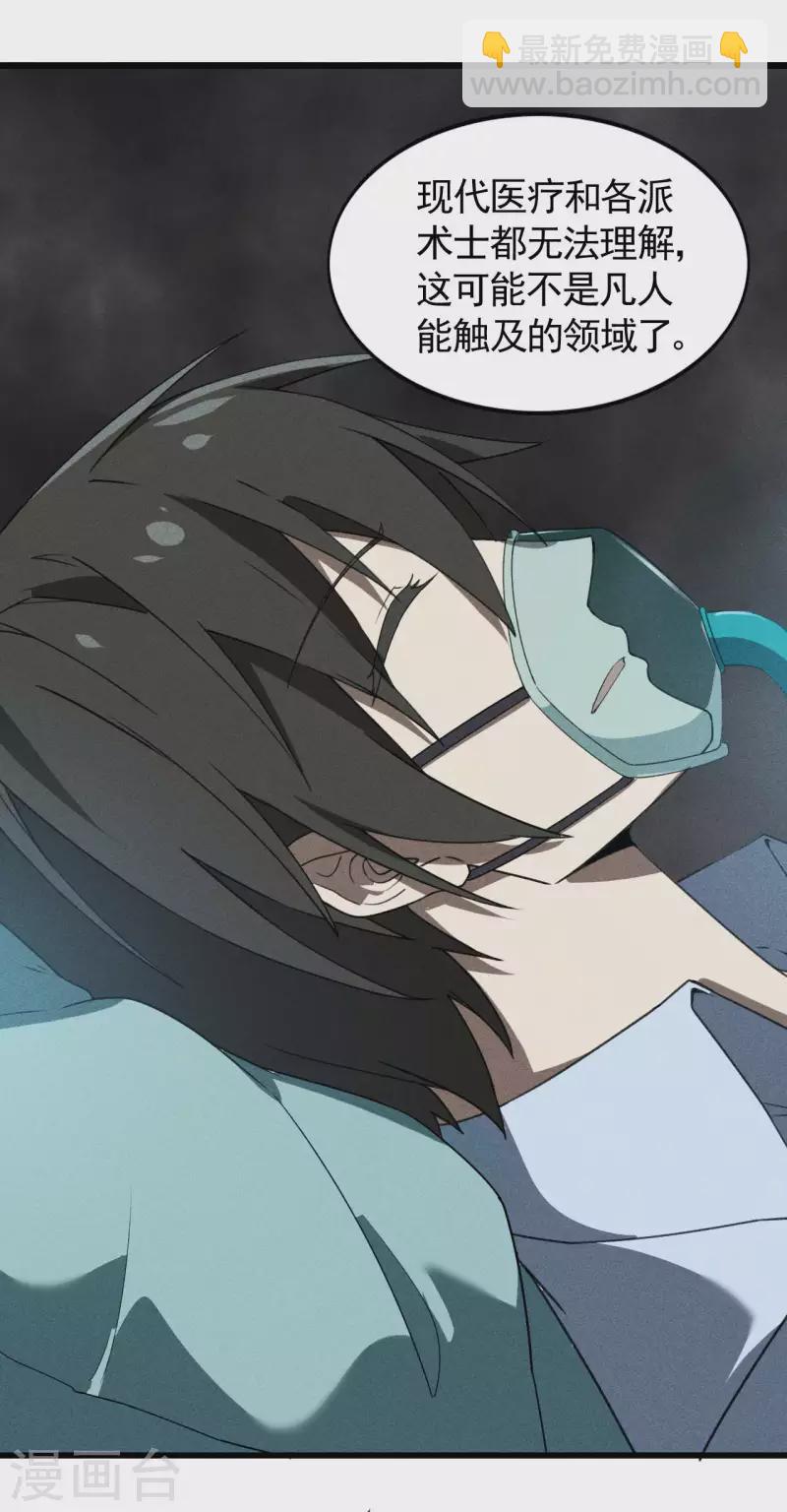 第71话 灾祸出笼-第75话