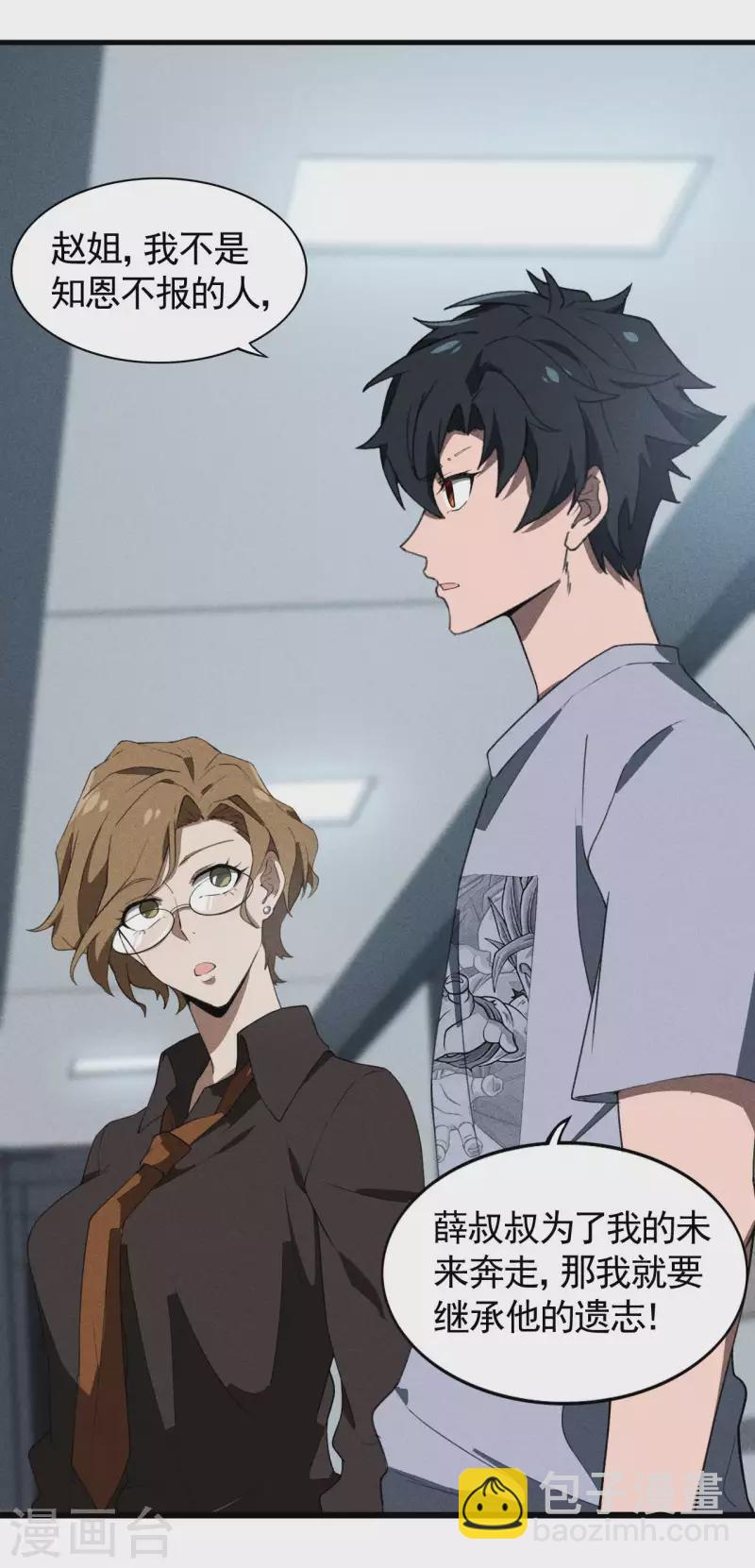 第71话 灾祸出笼-第75话