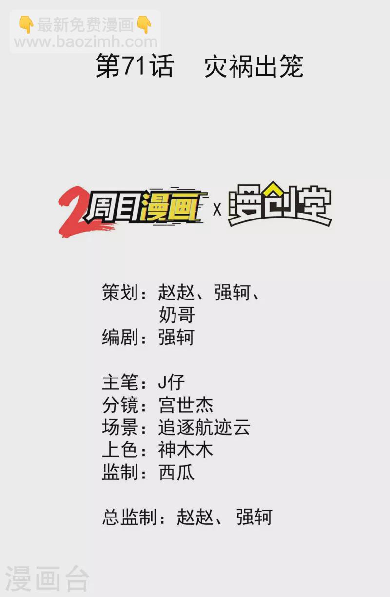 第71话 灾祸出笼-第75话