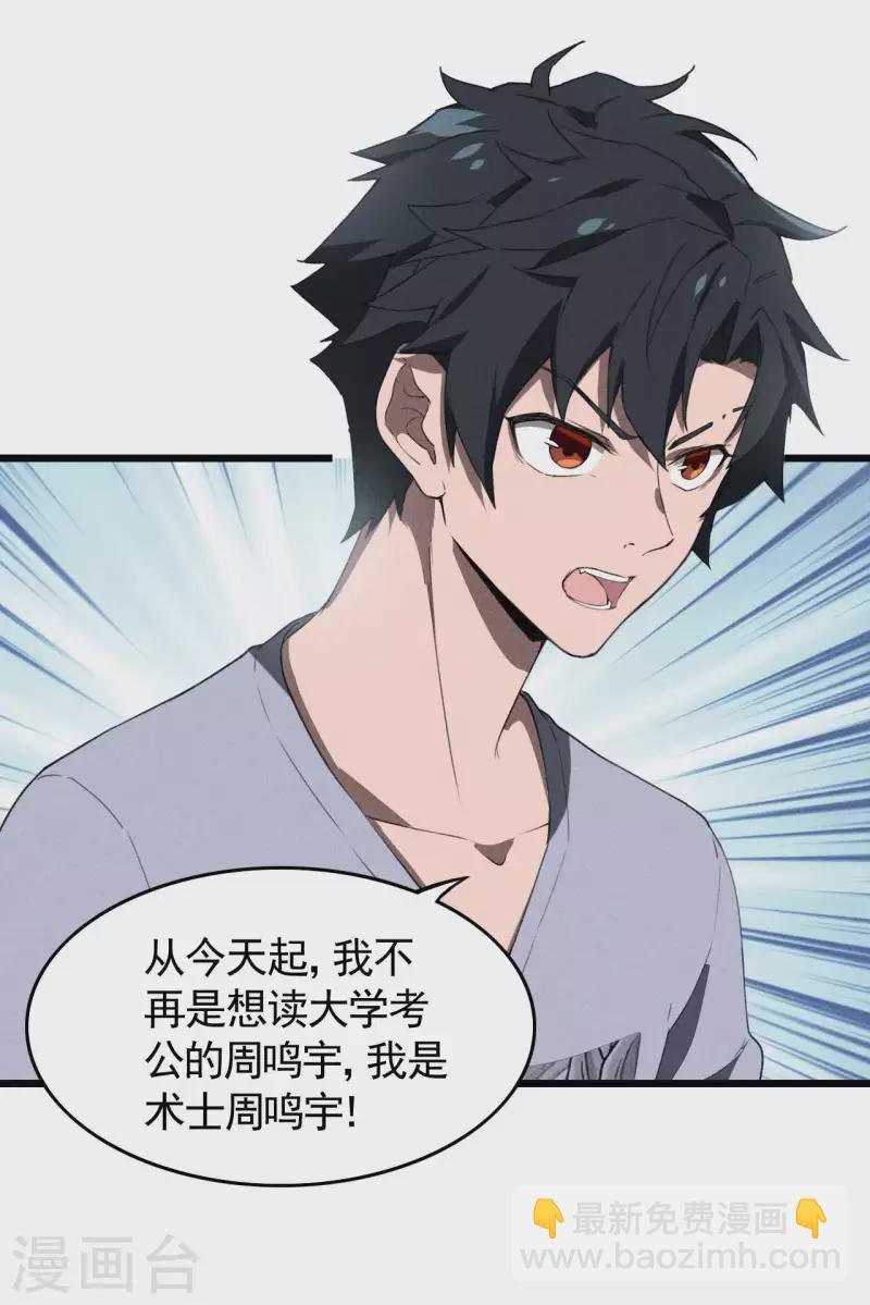 第71话 灾祸出笼-第75话