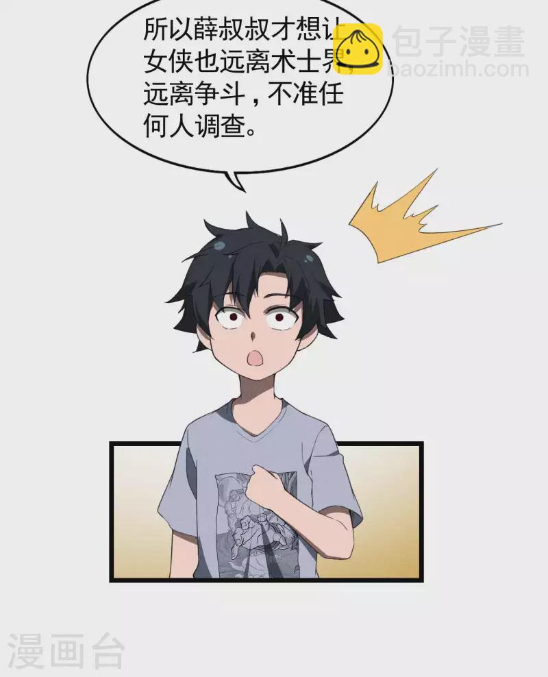 第71话 灾祸出笼-第75话