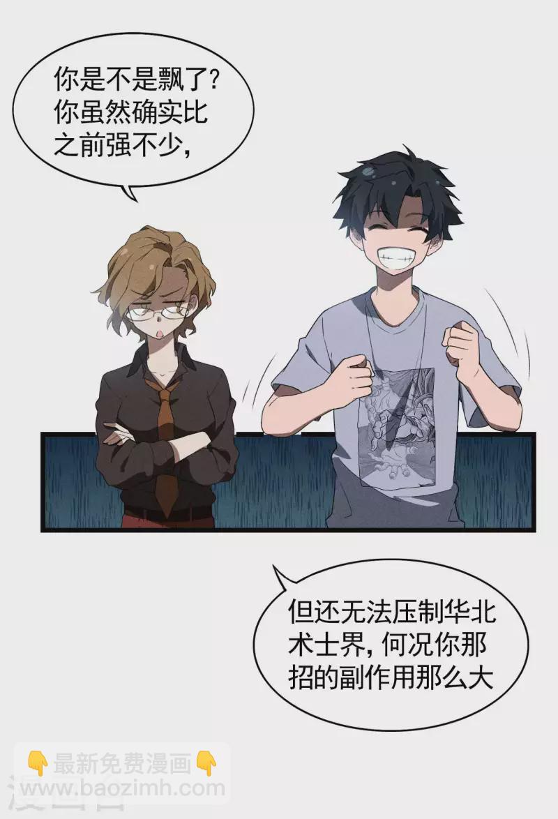 第71话 灾祸出笼-第75话