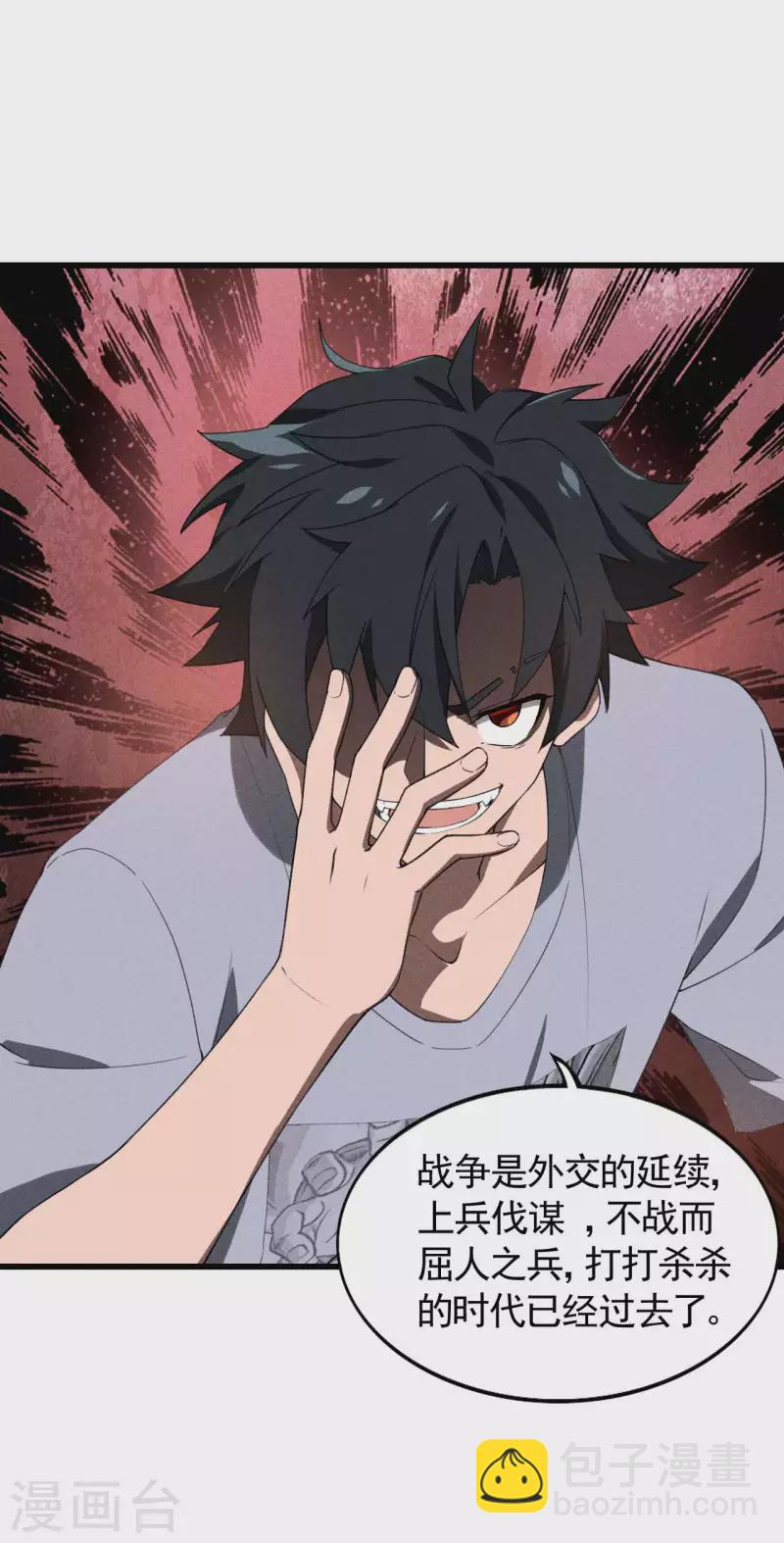 第71话 灾祸出笼-第75话