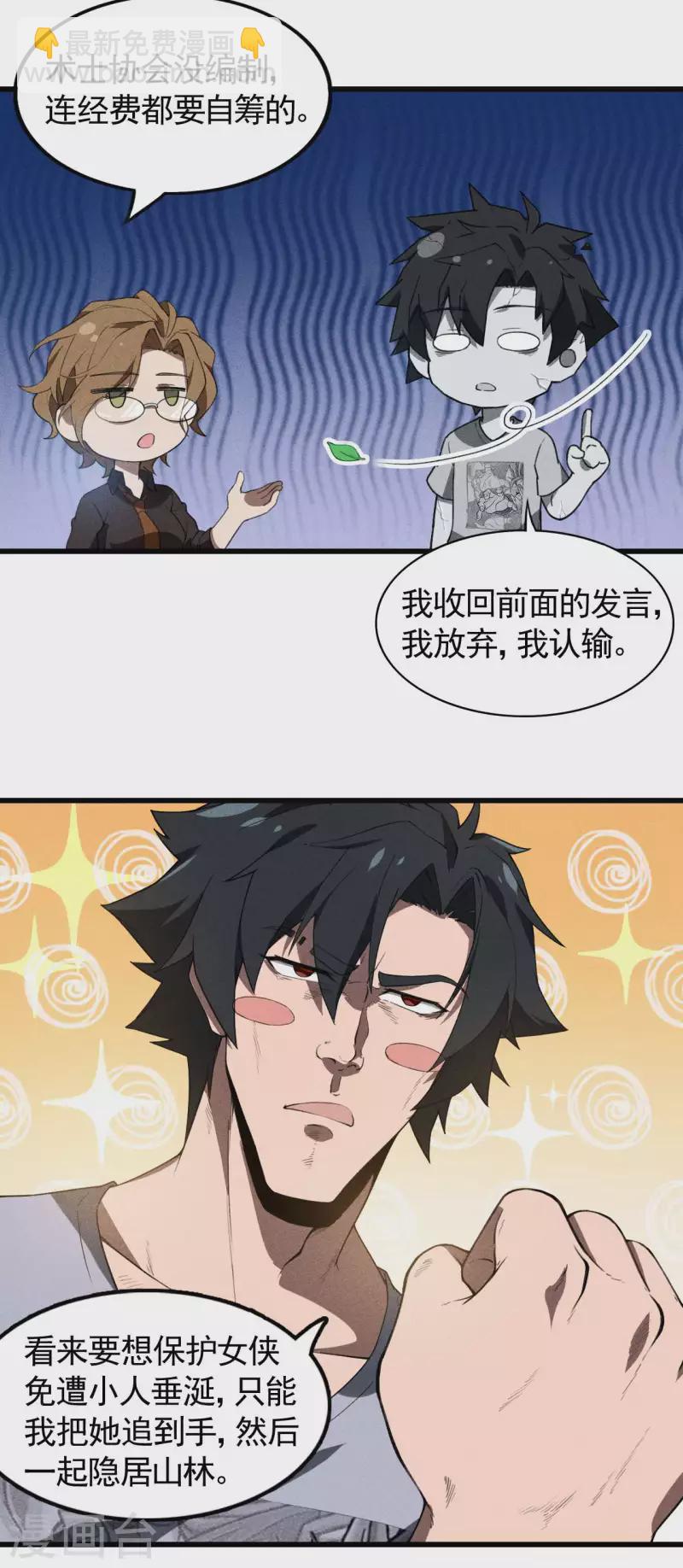 第71话 灾祸出笼-第75话