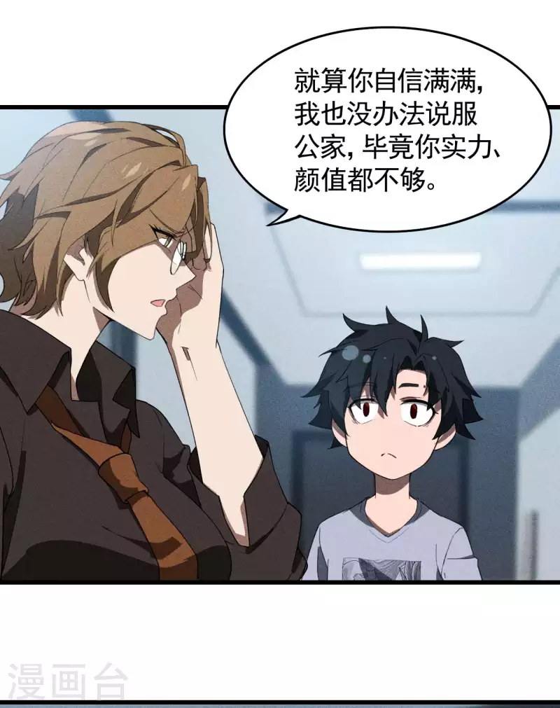 第71话 灾祸出笼-第75话