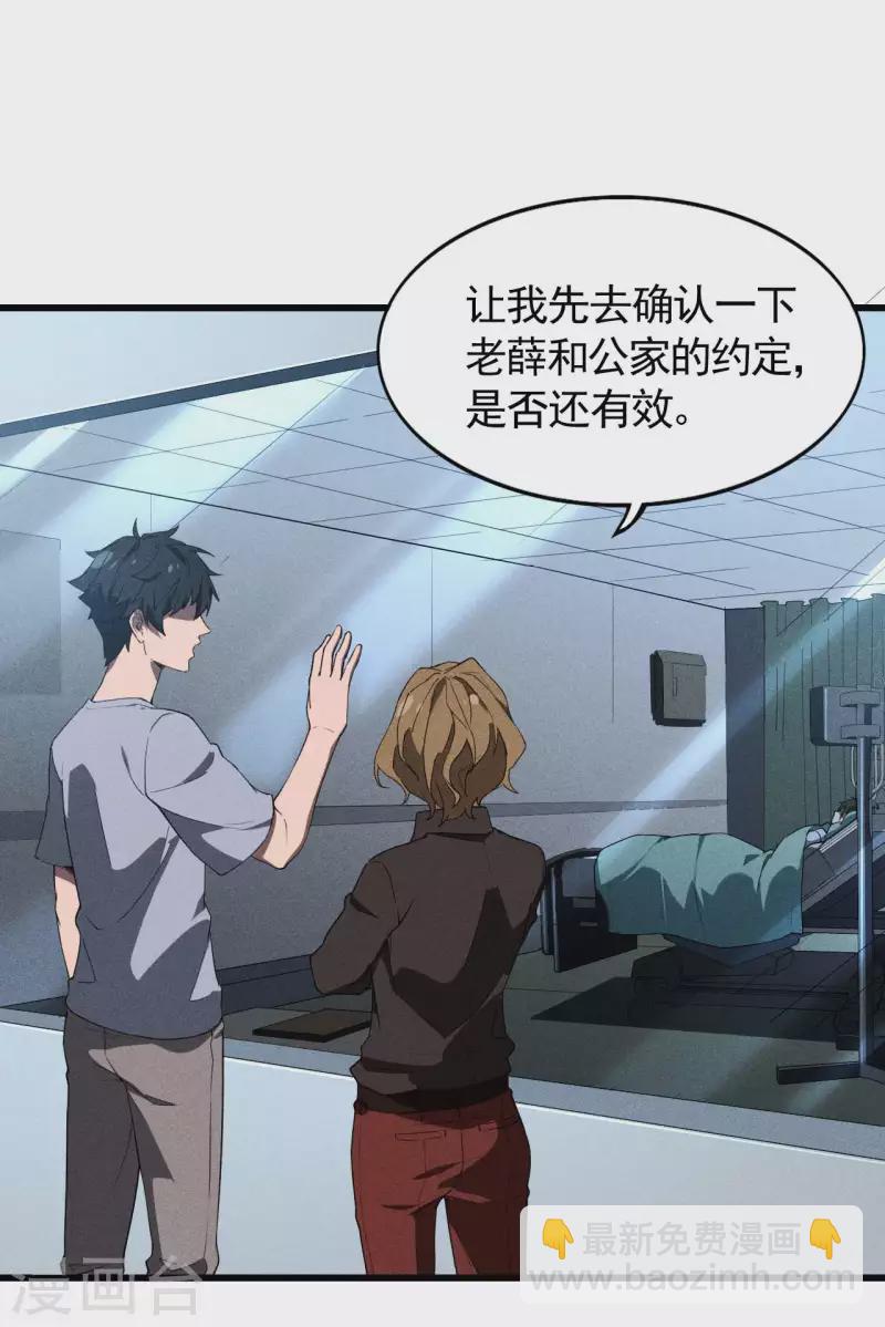 第71话 灾祸出笼-第75话