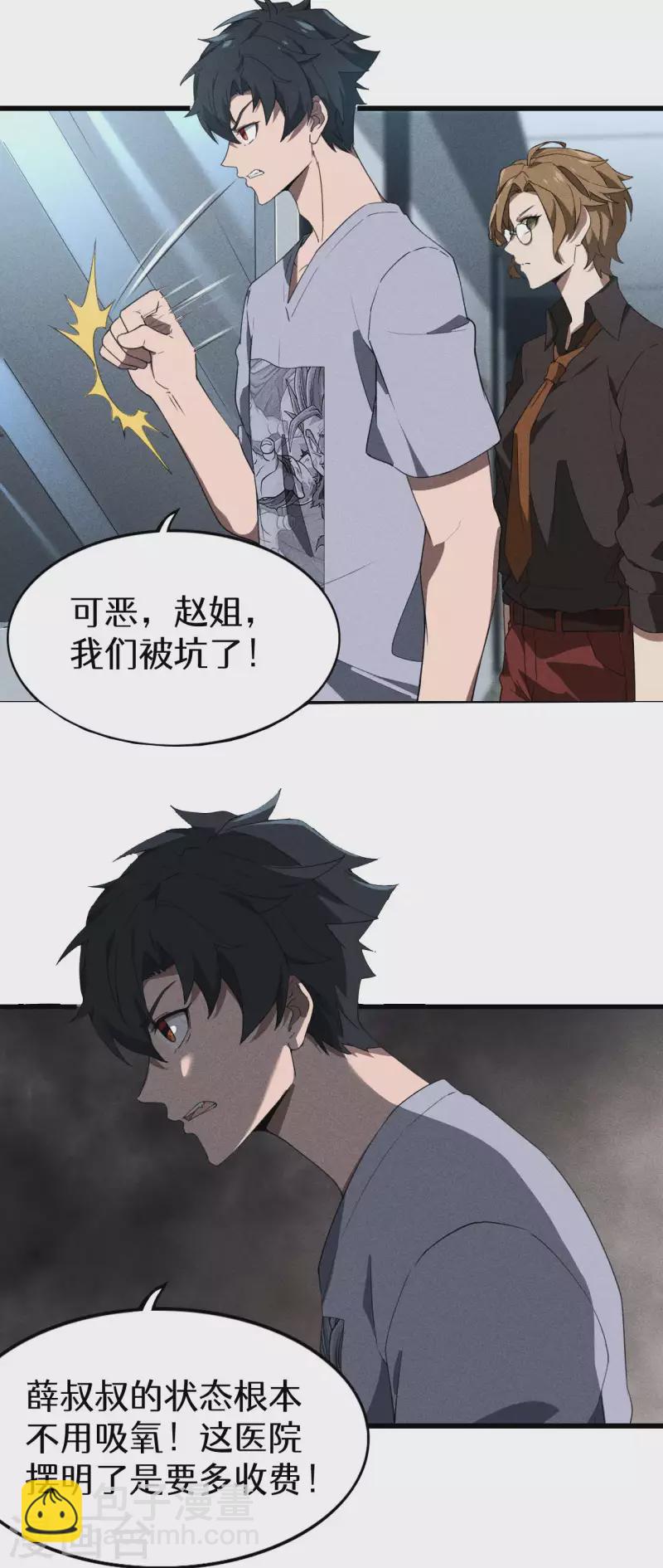 第71话 灾祸出笼-第75话