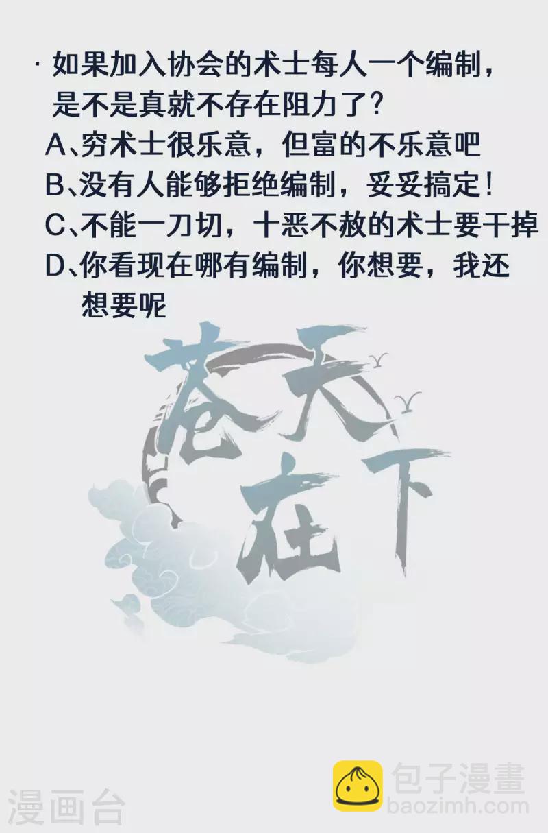 第71话 灾祸出笼-第75话