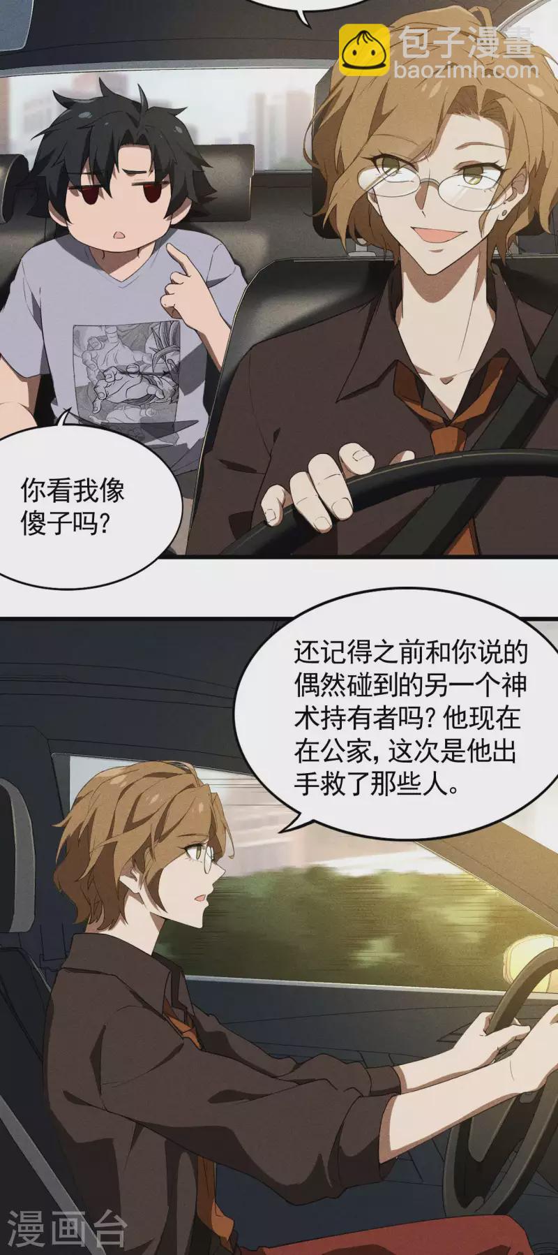 第71话 灾祸出笼-第75话