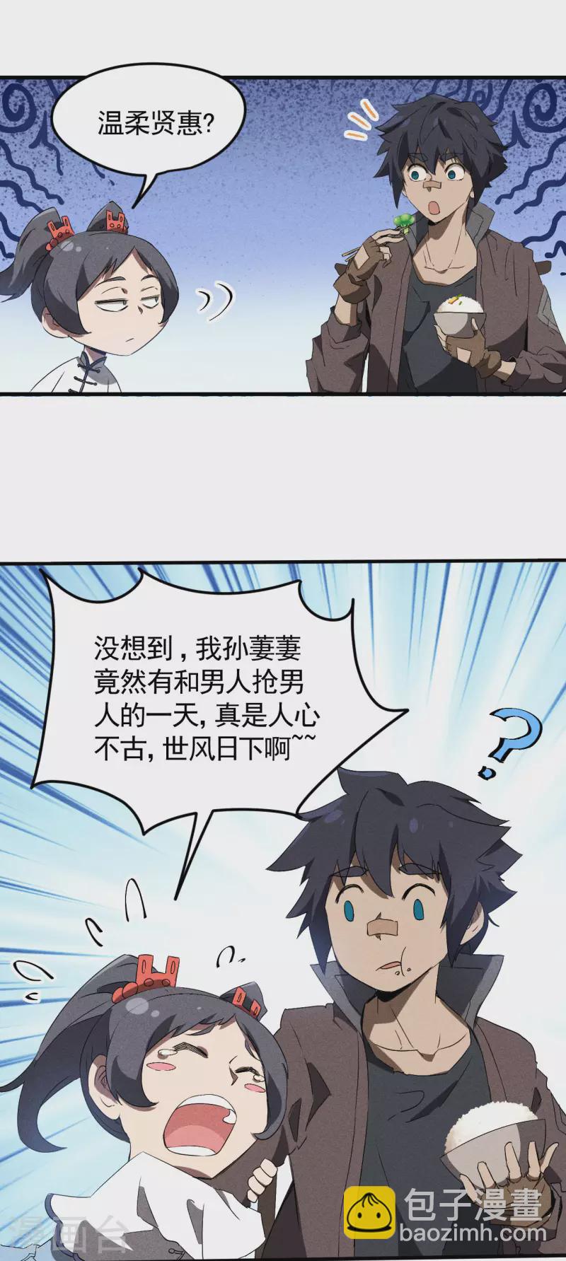 第73话 情报交易-第77话