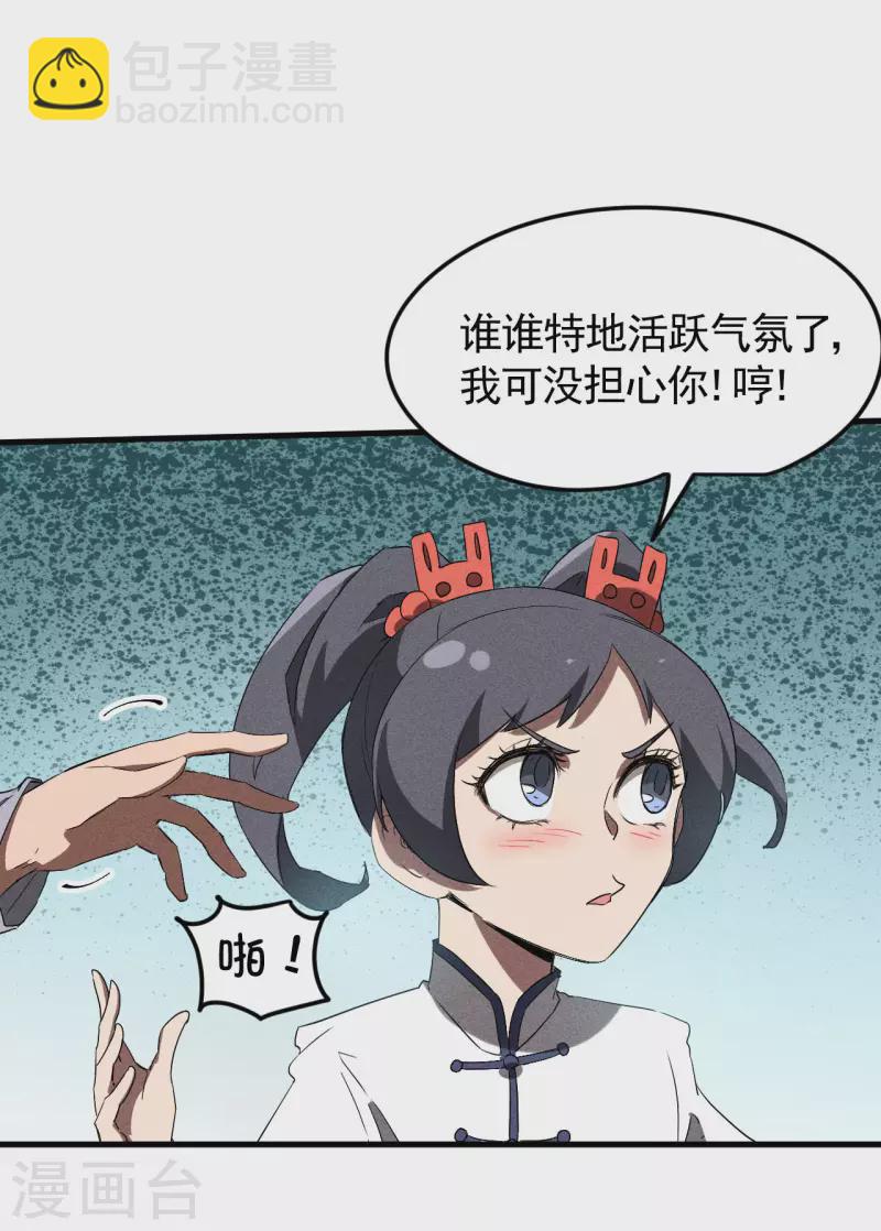 第73话 情报交易-第77话