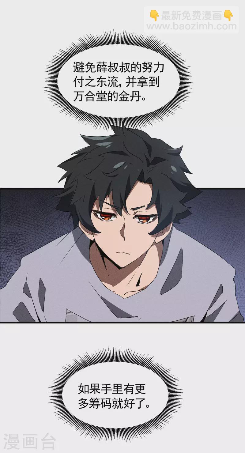 第73话 情报交易-第77话