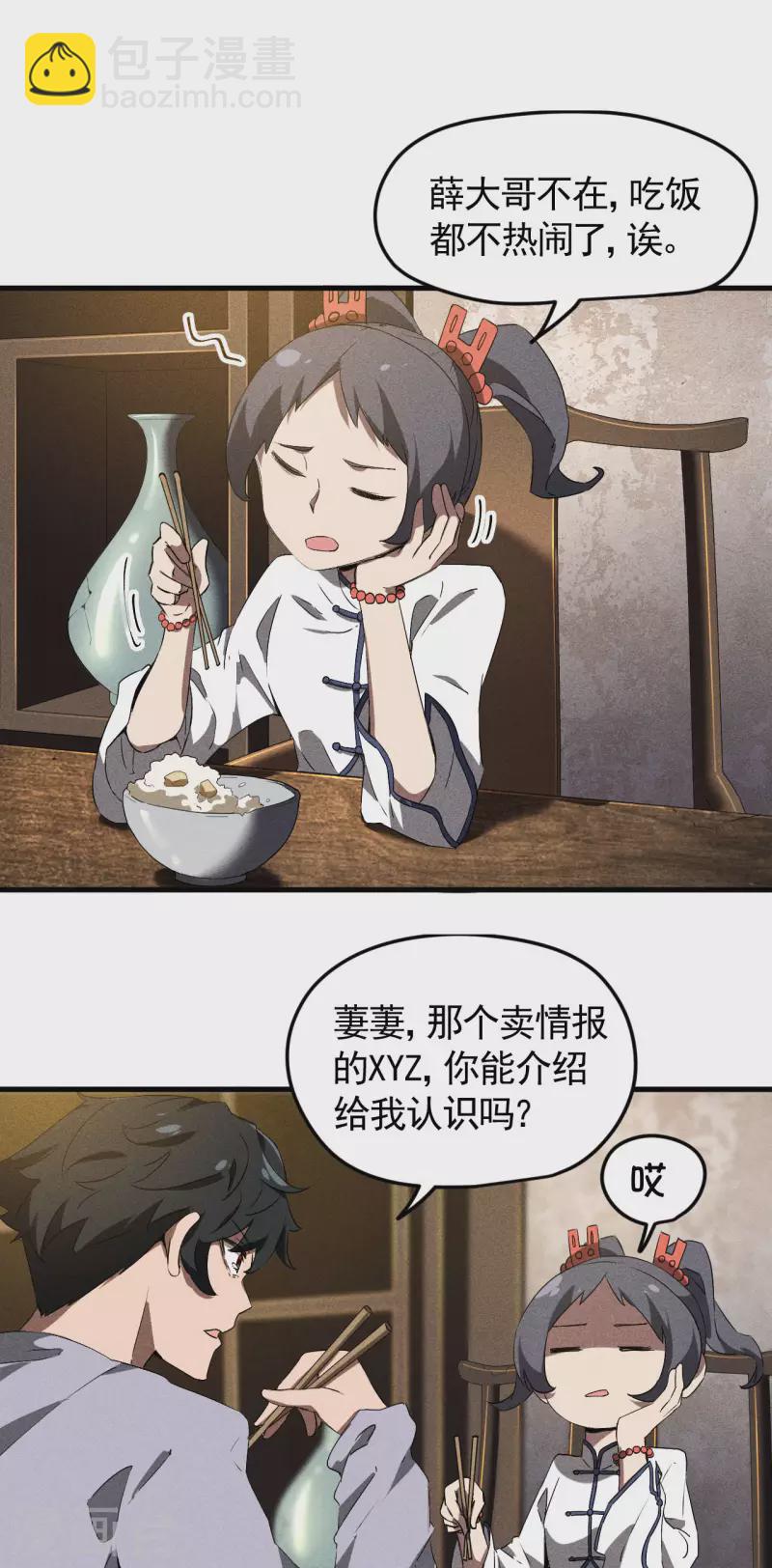 第73话 情报交易-第77话