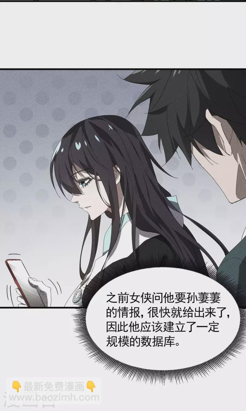 第73话 情报交易-第77话