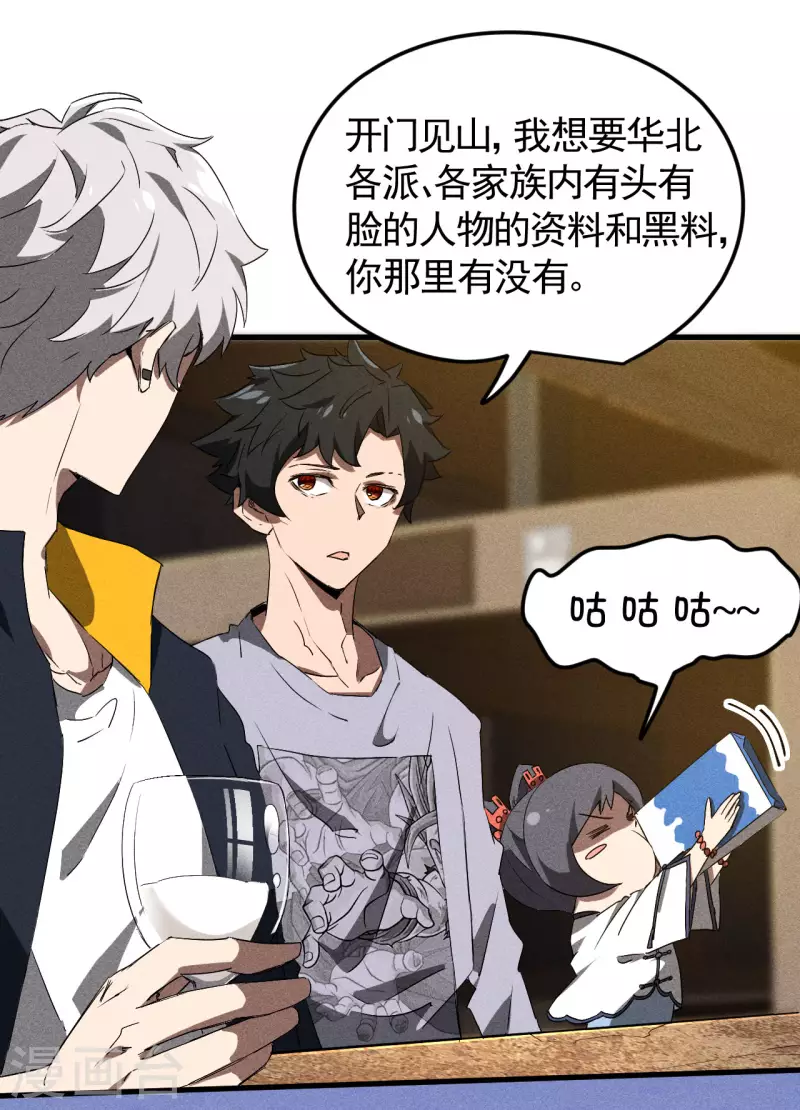 第73话 情报交易-第77话