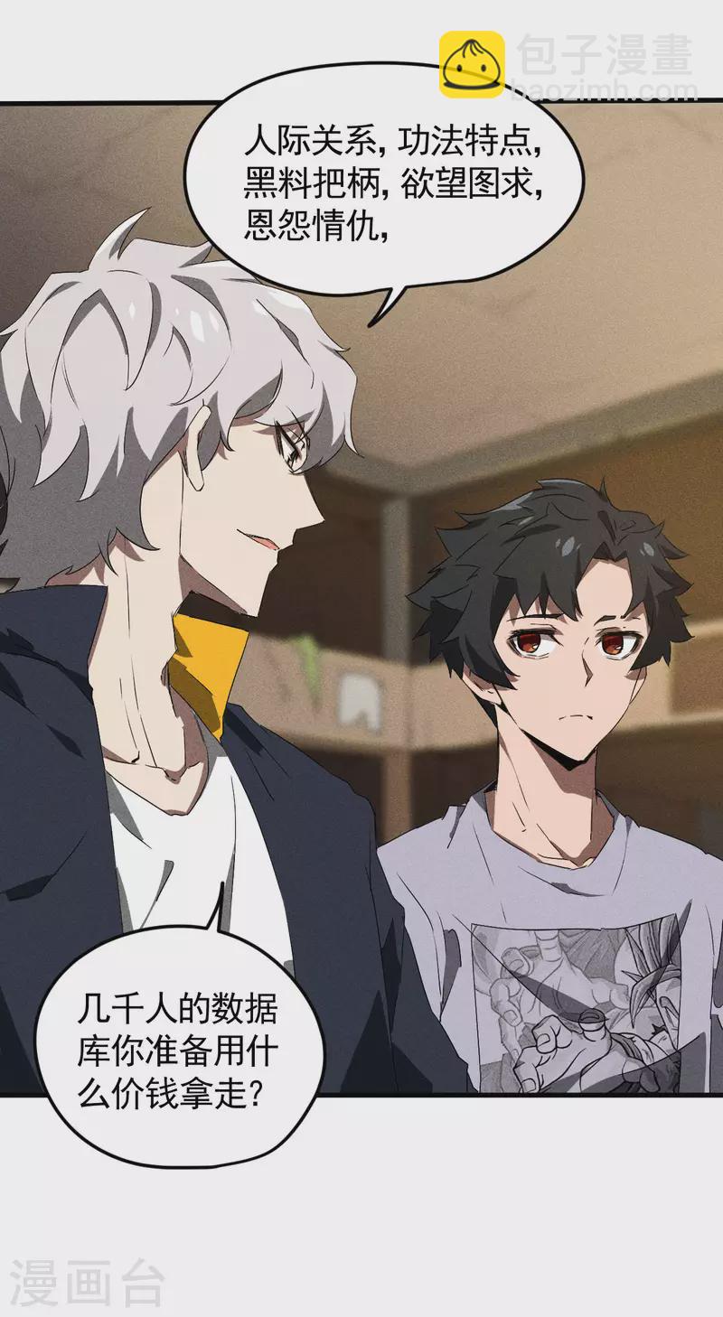 第73话 情报交易-第77话