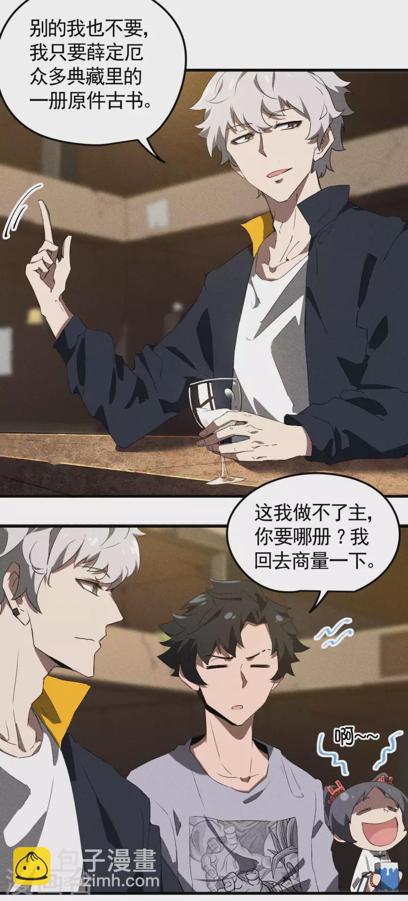 第73话 情报交易-第77话