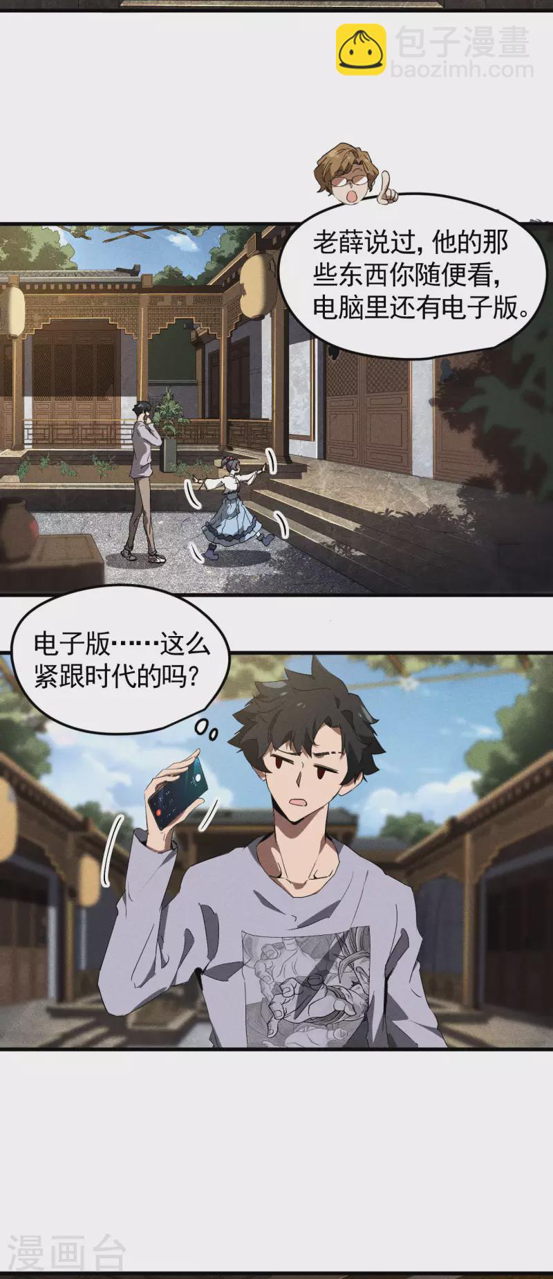 第73话 情报交易-第77话