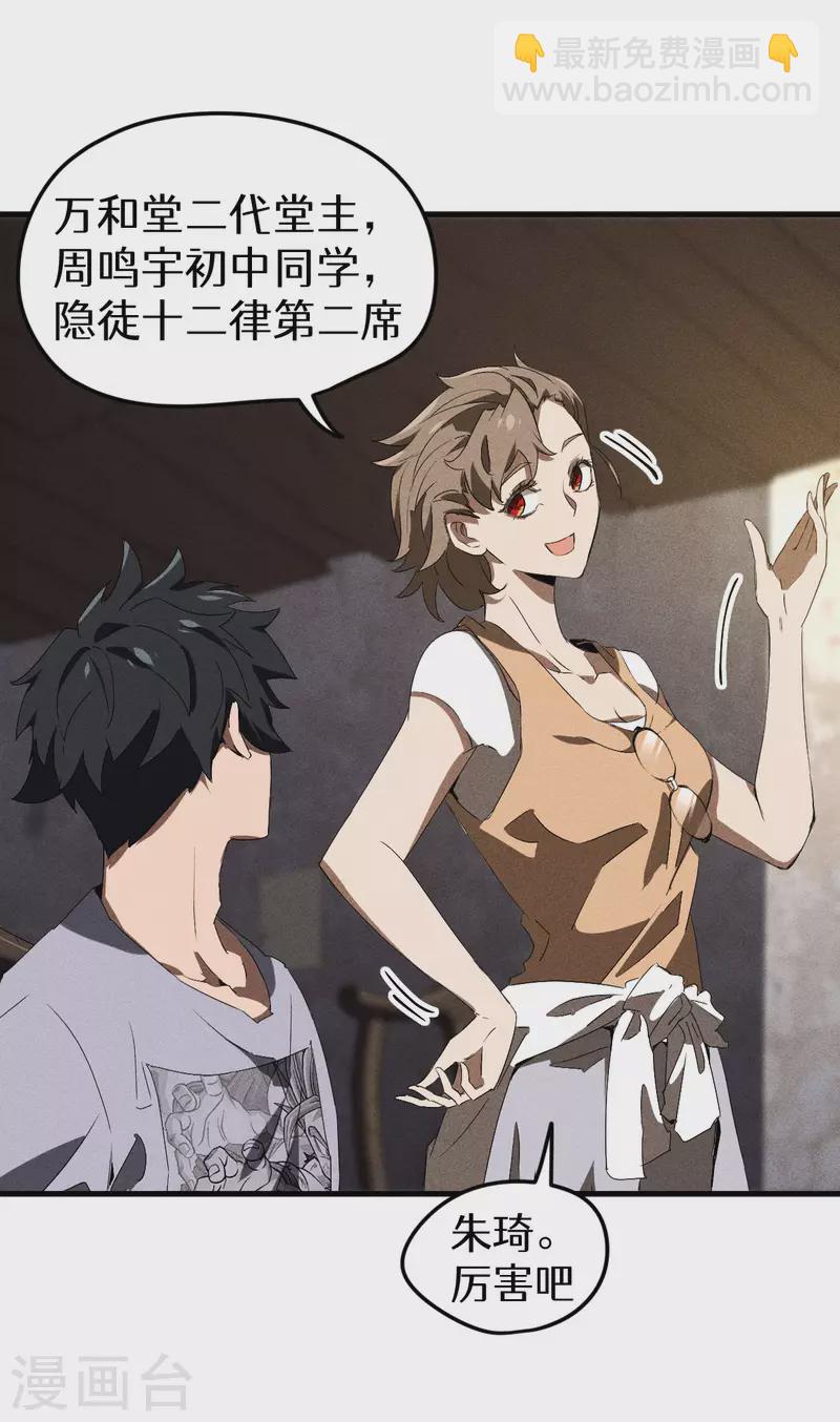 第73话 情报交易-第77话