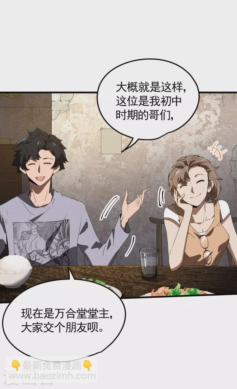 第73话 情报交易-第77话